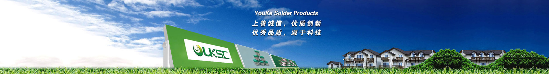 深圳市优科锡制品有限公司minbanner